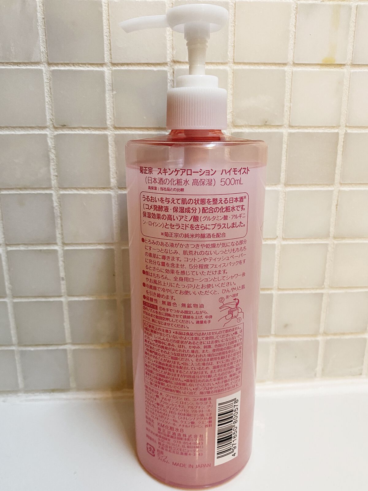 菊正宗 日本酒の化粧水 高保湿｜菊正宗の口コミ - コストコで買ったよ