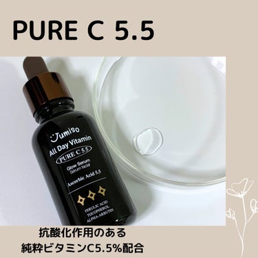 オールデイビタミンピュアC5.5セラム/JUMISO/美容液を使ったクチコミ（3枚目）