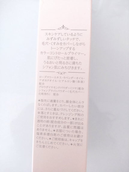 ジルスチュアート ルーセントシフォン トーンアップ プライマー/JILL STUART/化粧下地を使ったクチコミ(4枚目)