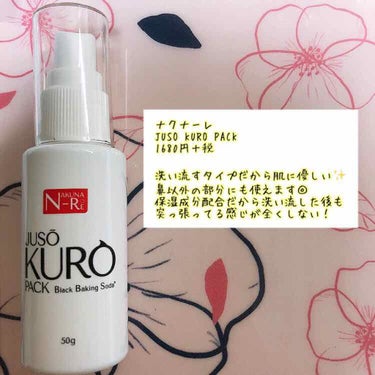 JUSO KURO PACK/NAKUNA-RE/洗い流すパック・マスクを使ったクチコミ（2枚目）