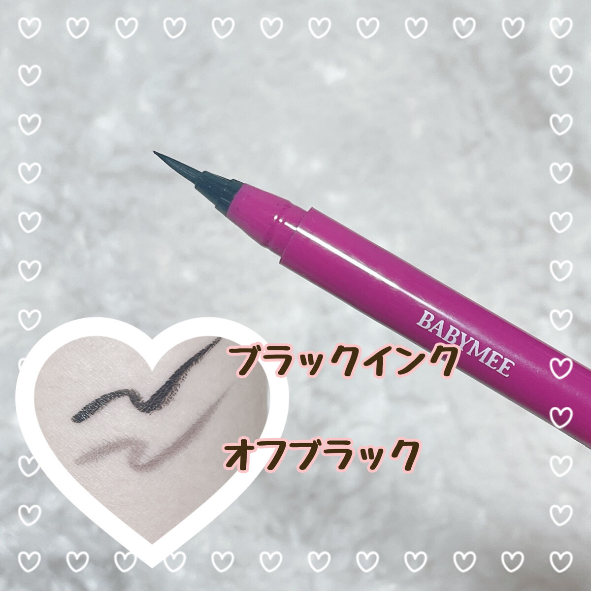 リキッドニュアンスアイライナー/BABYMEE/リキッドアイライナーを使ったクチコミ（3枚目）