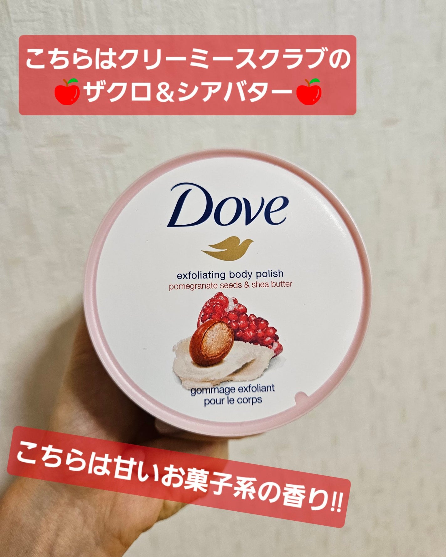 ダヴ ふわとろクリーミースクラブ ザクロ&シアバター/ダヴ/ボディスクラブを使ったクチコミ(3枚目)