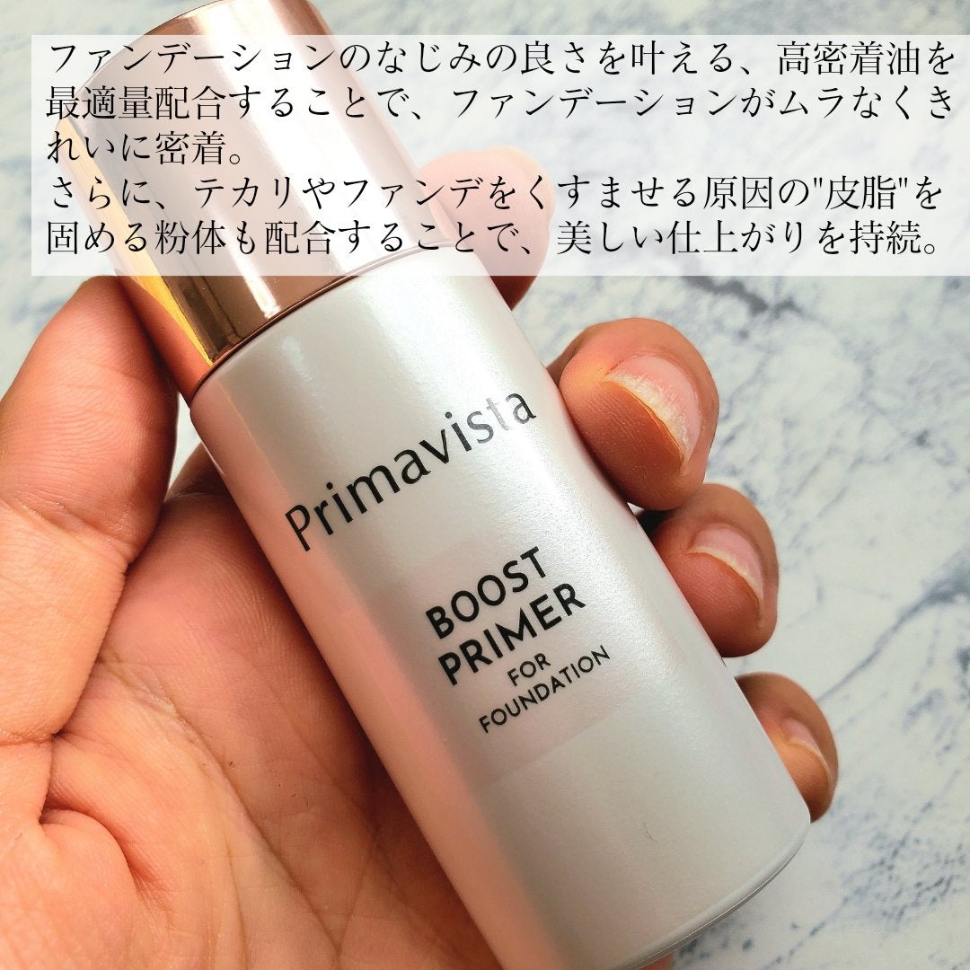 ファンデブースト<皮脂くずれ防止>/プリマヴィスタ/化粧下地を使ったクチコミ(2枚目)