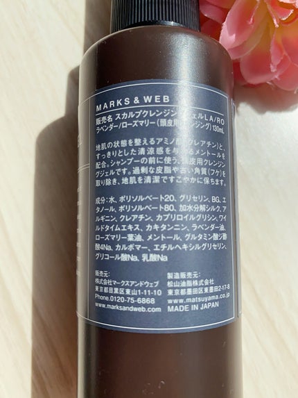 スカルプクレンジングジェル/MARKS&WEB/頭皮クレンジングを使ったクチコミ(5枚目)