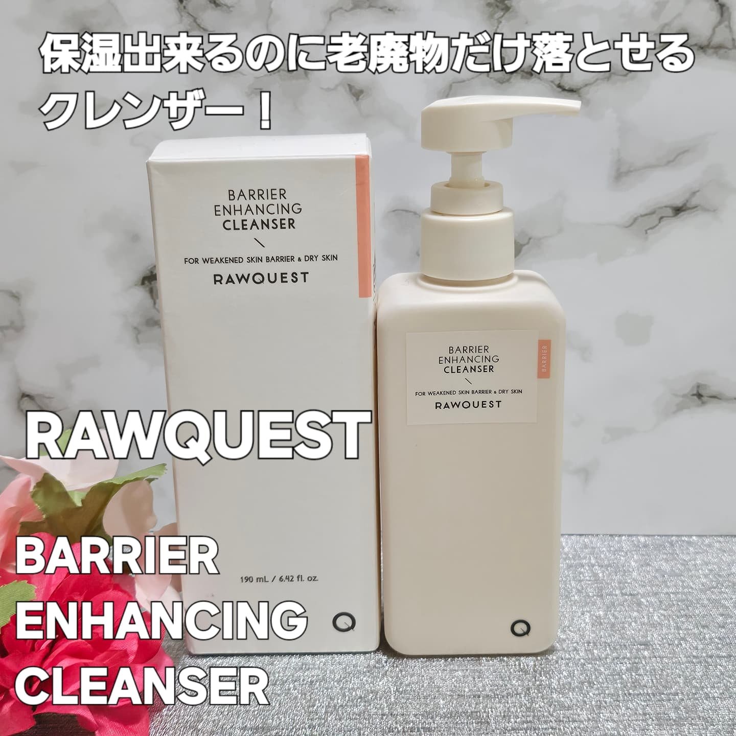 バリアエンハンシングクレンザー/RAWQUEST/クレンジングジェルを使ったクチコミ（1枚目）