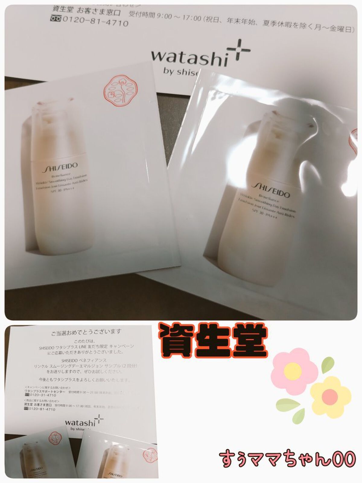 SHISEIDO ベネフィアンス リンクル スムージングデーエマルジョンのクチコミ「🍓SHISEIDO様より🍓
🍈当選品🍈
ベネフィアンスリンクルスムージングデーエマルジョンサン.....」（1枚目）