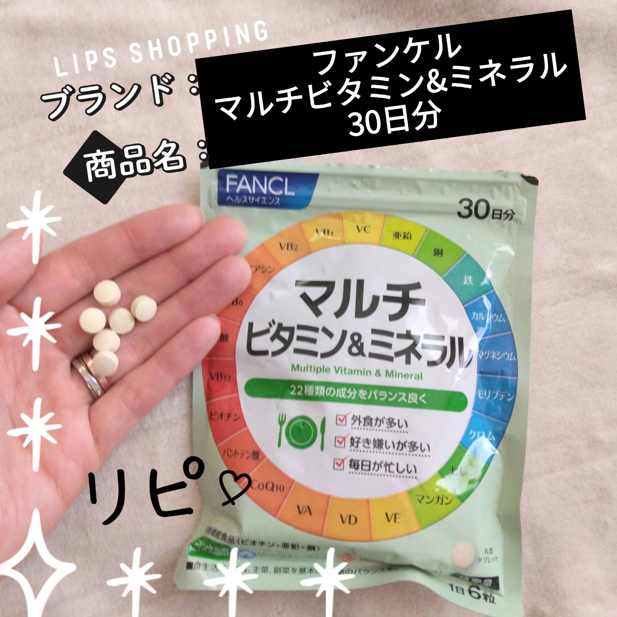 （旧）マルチビタミン&ミネラル/ファンケル/健康サプリメントを使ったクチコミ（1枚目）