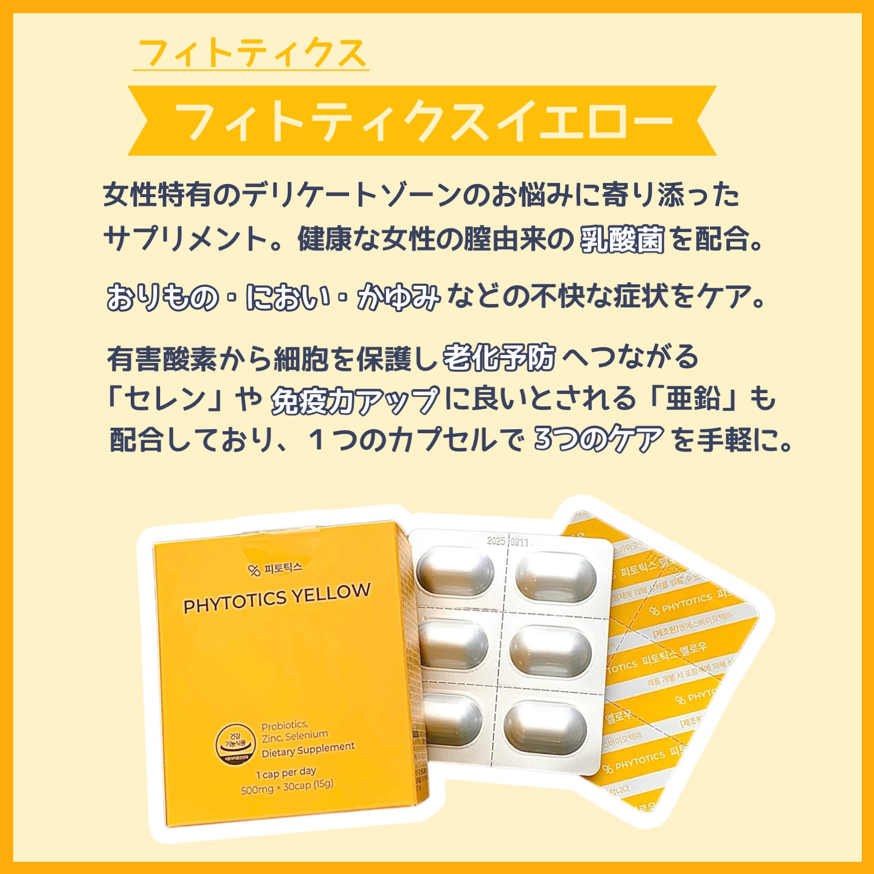 フィトティクス黄色/PHYTOTICS/美容サプリメントを使ったクチコミ（2枚目）