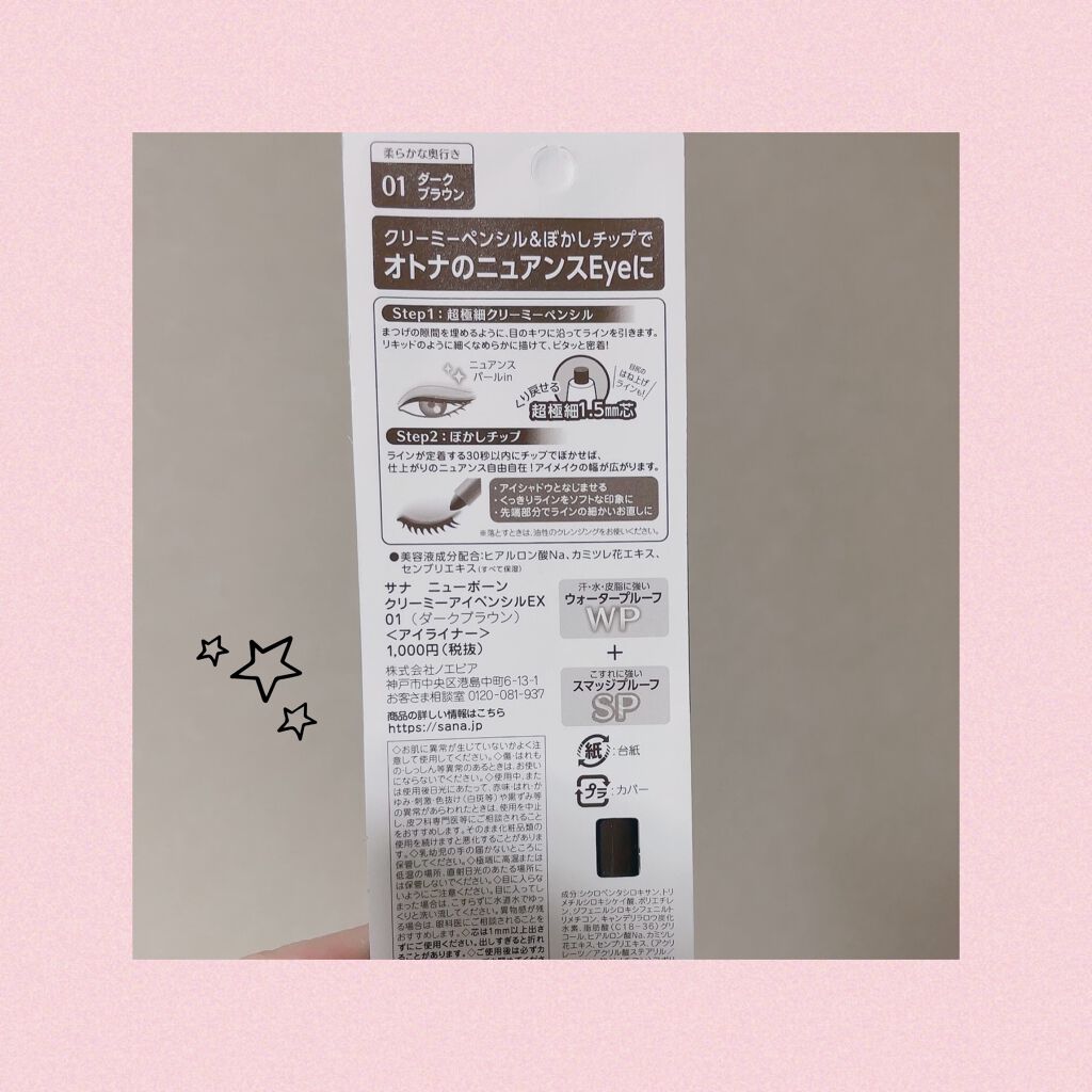  クリーミーアイペンシルEX/サナ ニューボーン/ペンシルアイライナーを使ったクチコミ（3枚目）