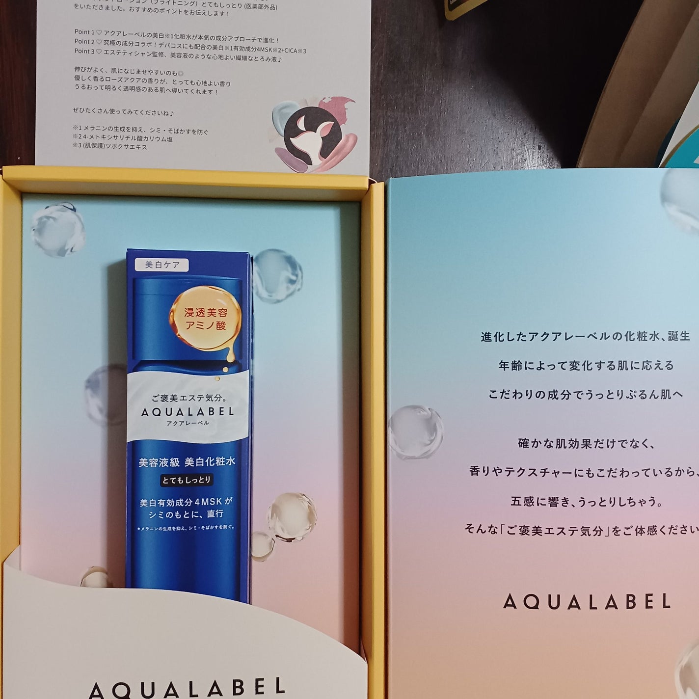 トリートメントローション (ブライトニング) とてもしっとり/アクアレーベル/化粧水を使ったクチコミ(1枚目)