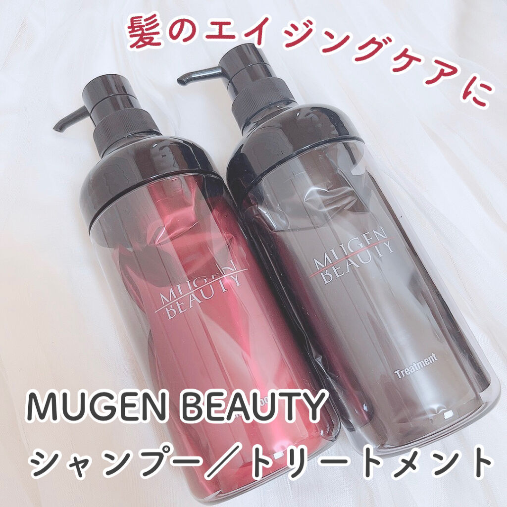 MUGEN BEAUTY クレンジングシャンプー／美容液トリートメント/MUGEN BEAUTY /市販シャンプーを使ったクチコミ（1枚目）