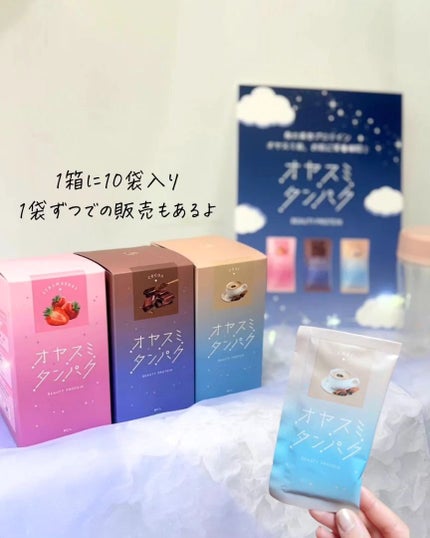 オヤスミタンパク 10包入り イチゴ味/オヤスミタンパク/その他プロテインの画像