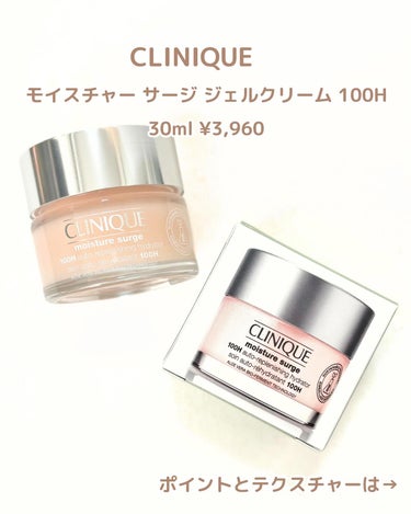 モイスチャー サージ 72 ハイドレーター/CLINIQUE/フェイスクリームを使ったクチコミ（2枚目）