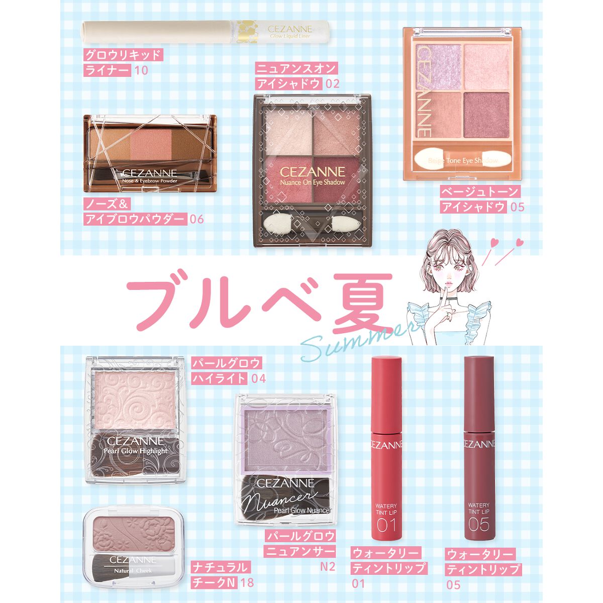 セザンヌ公式アカウント on LIPS 「【保存版‼】セザンヌの人気アイテム