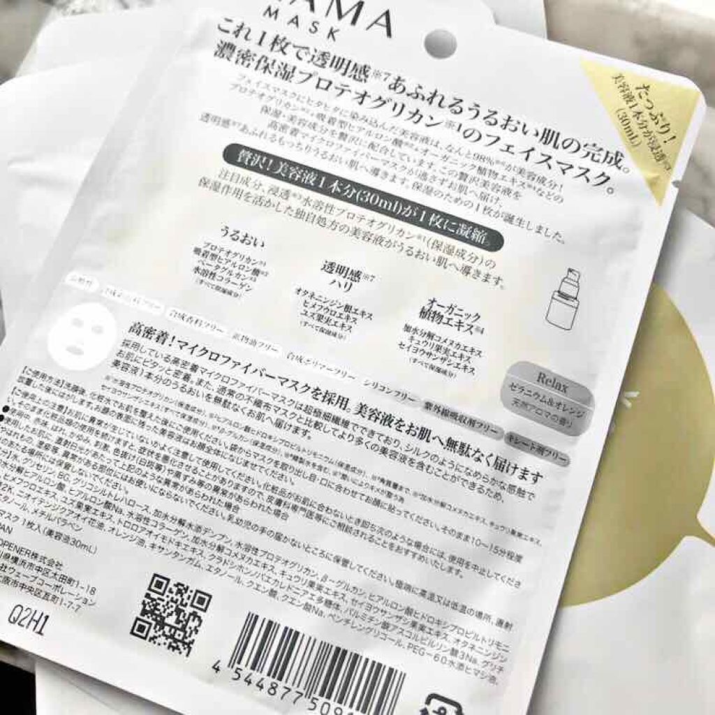 パック/シートマスク・パックを使ったクチコミ（2枚目）