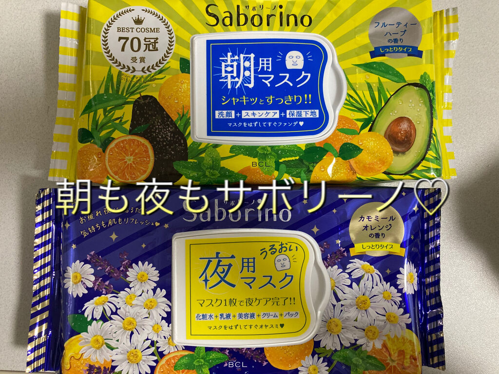 お疲れさマスク/サボリーノ/シートマスク・パックを使ったクチコミ（1枚目）
