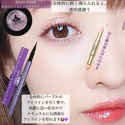 ラブ・ライナー リキッド グリッターコレクション/ラブ・ライナー/リキッドアイライナーを使ったクチコミ(3枚目)