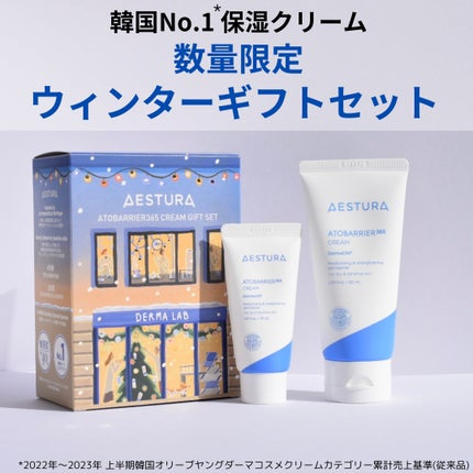 アトバリア365クリーム/AESTURA/フェイスクリームを使ったクチコミ(1枚目)