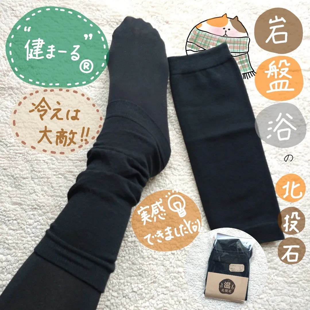 ＼☁️🧸／
じわじわ実感したよ。
暖かい

＠maruyamasilk
希少な「北投石」
で温める
☁️
薄くて暖かい☁️
岩盤浴レッグウォーマー

急に寒くなって
足先の冷えがひどくなって
きていたので🧸助かりました～🍓🍓🍓

