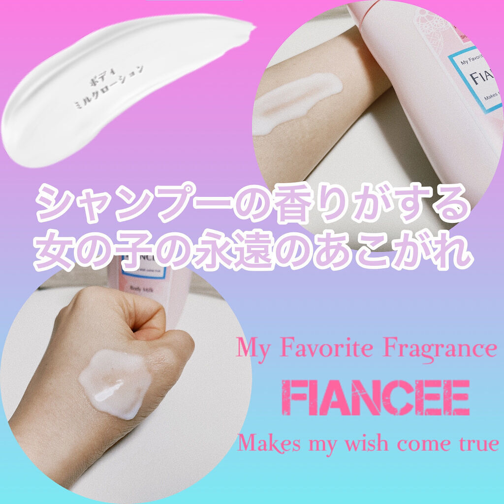 ボディミルクローション ピュアシャンプーの香り/フィアンセ/ボディローションを使ったクチコミ（2枚目）