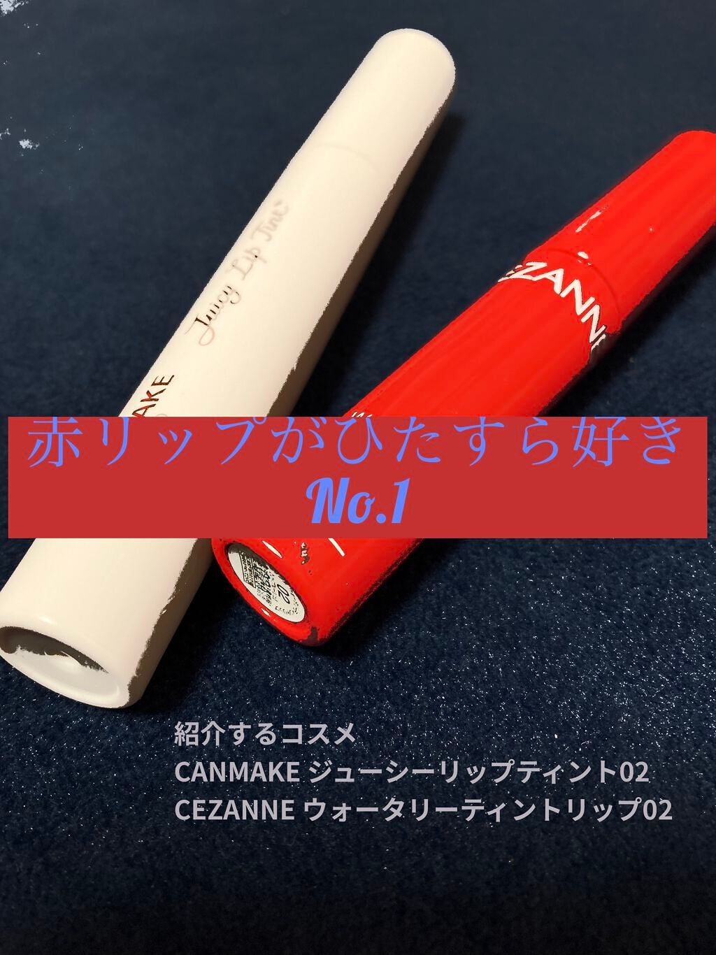 ウォータリーティントリップ/CEZANNE/リップティントを使ったクチコミ(1枚目)