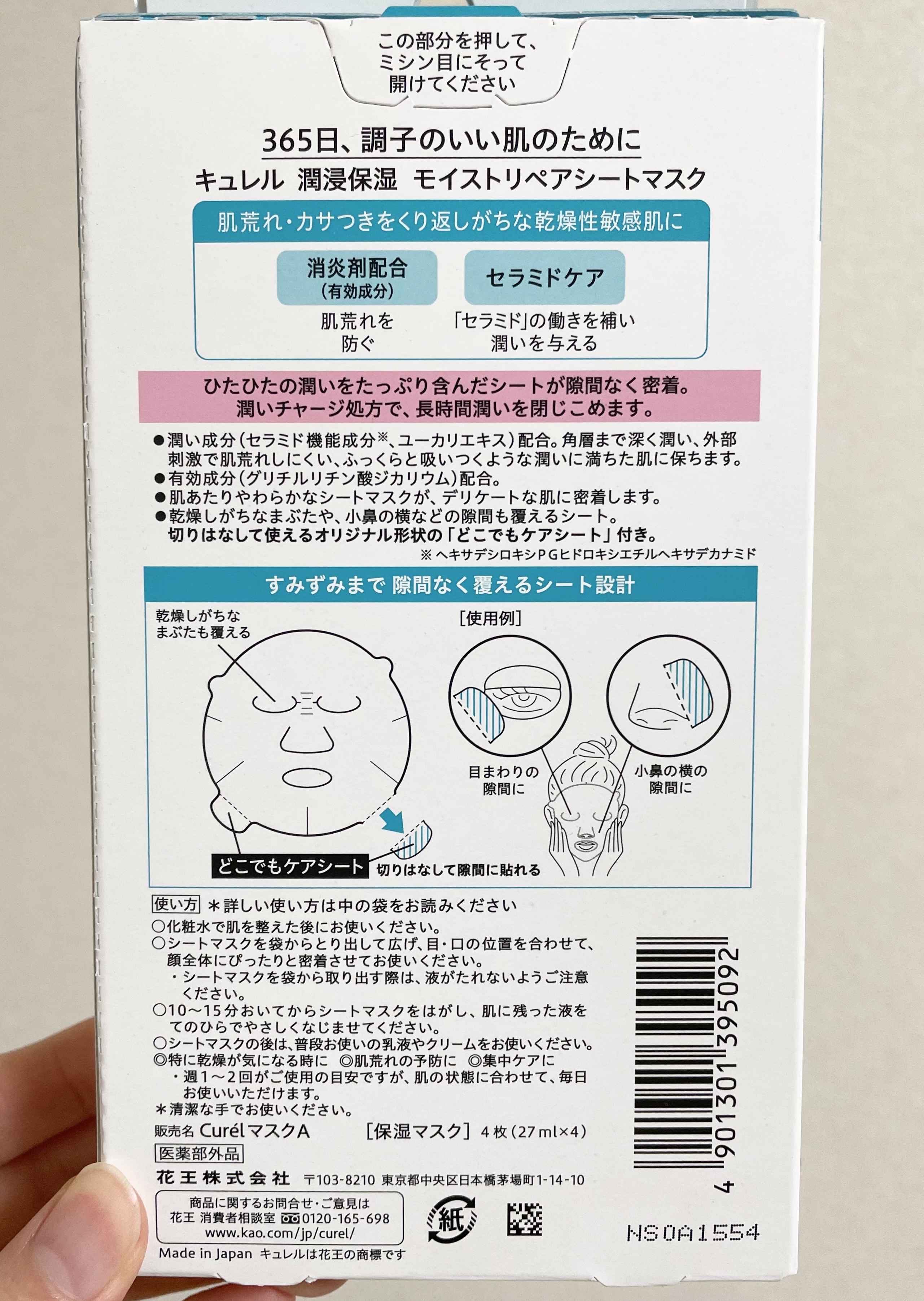 潤浸保湿 モイストリペアシートマスク/キュレル/シートマスク・パックを使ったクチコミ（2枚目）