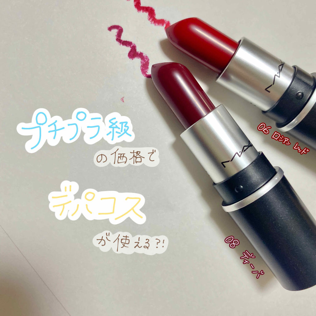 リップスティック/M・A・C/口紅を使ったクチコミ（1枚目）