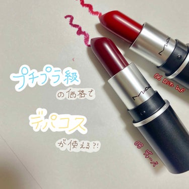 💠MINI MAC LIP ロシアンレッド&ディーバ


発色     ：★★★★★
色持ち：★★★★☆
コスパ：★★★★★


（3枚目画像は08番のディーバです）

近所に新しくできたショッピングビ