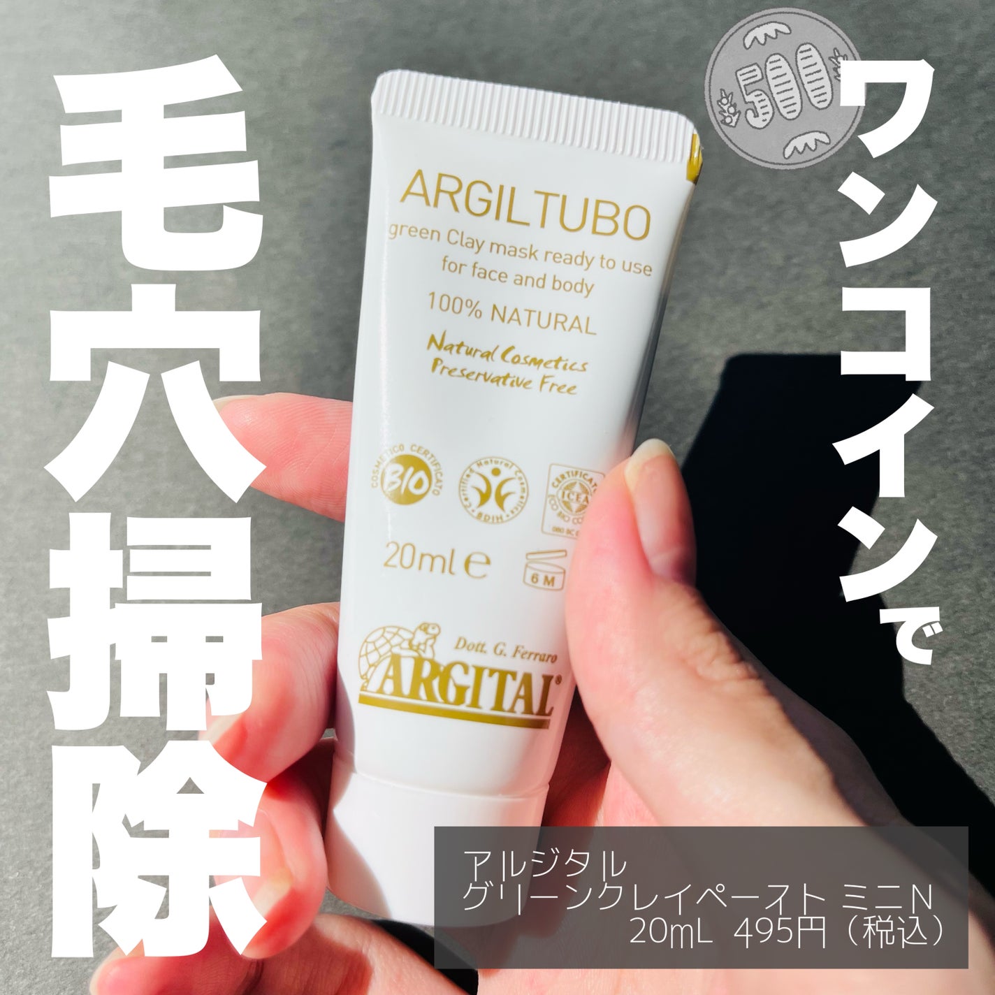 グリーンクレイペースト/ARGITAL/洗い流すパック・マスクを使ったクチコミ(1枚目)