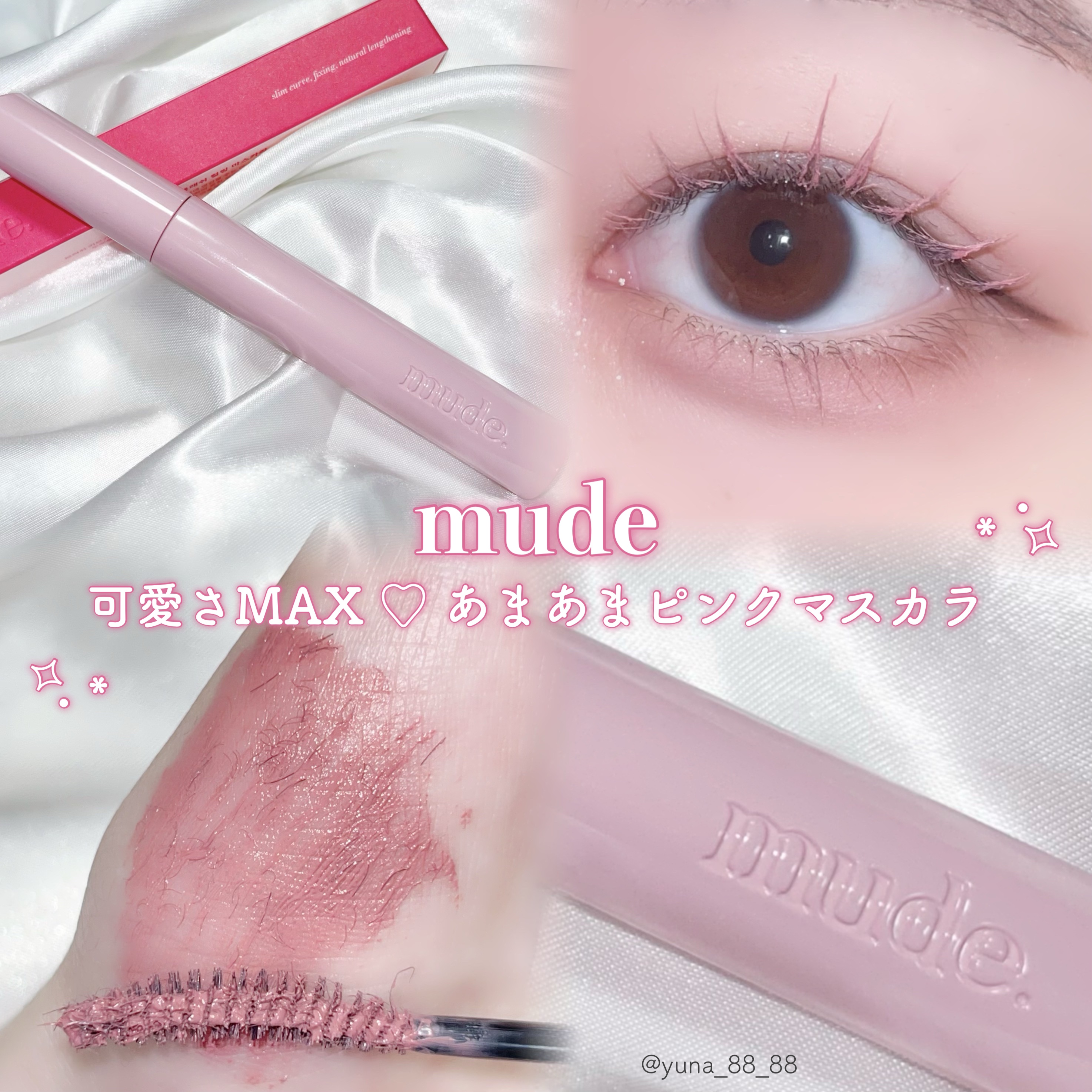 MD インスパイアロングラッシュ カーリングマスカラ/mude./マスカラを使ったクチコミ（1枚目）