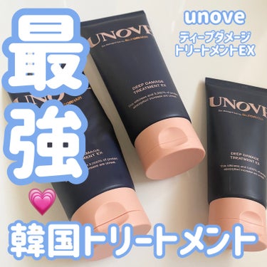 アノブ ディープダメージトリートメントEX /UNOVE/ヘアトリートメントを使ったクチコミ（1枚目）