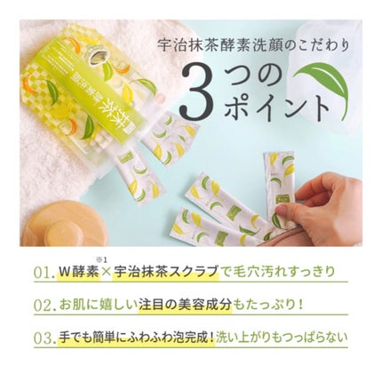 ワフードメイド 宇治抹茶酵素洗顔/pdc/洗顔パウダーを使ったクチコミ(2枚目)