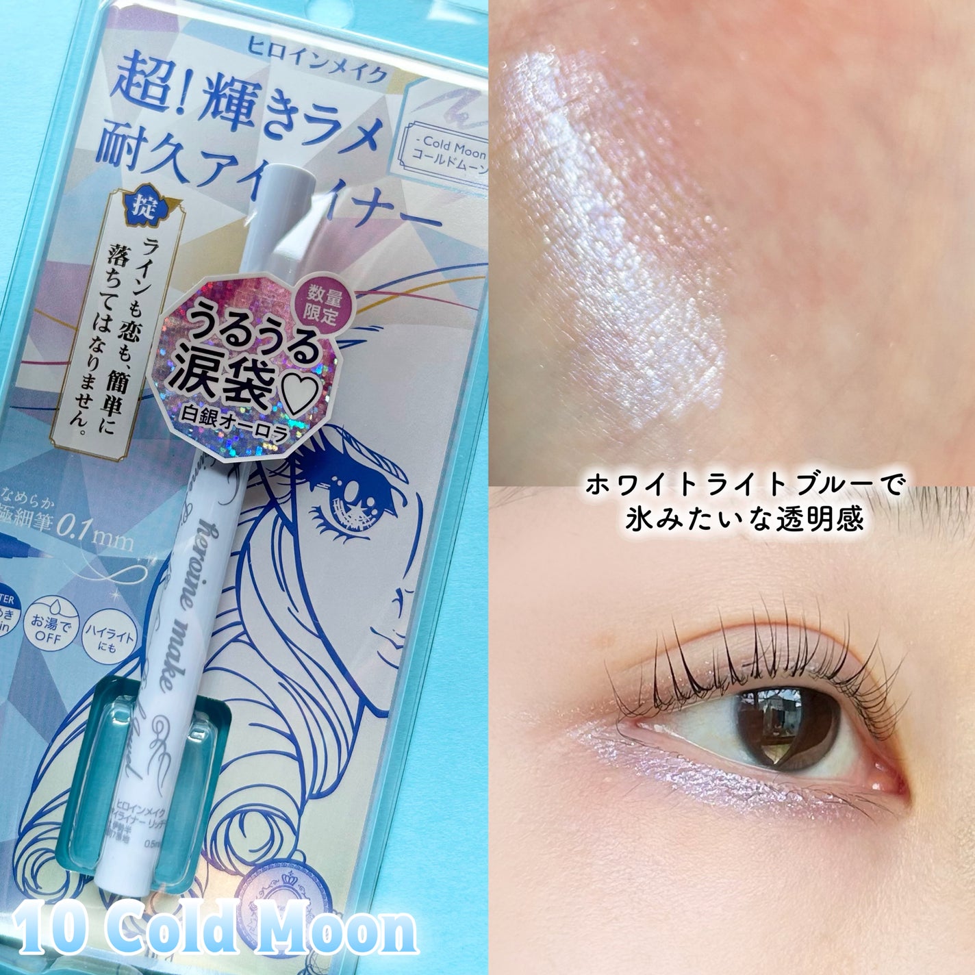 プライムリキッドアイライナー リッチジュエル/ヒロインメイク/リキッドアイライナーを使ったクチコミ(5枚目)