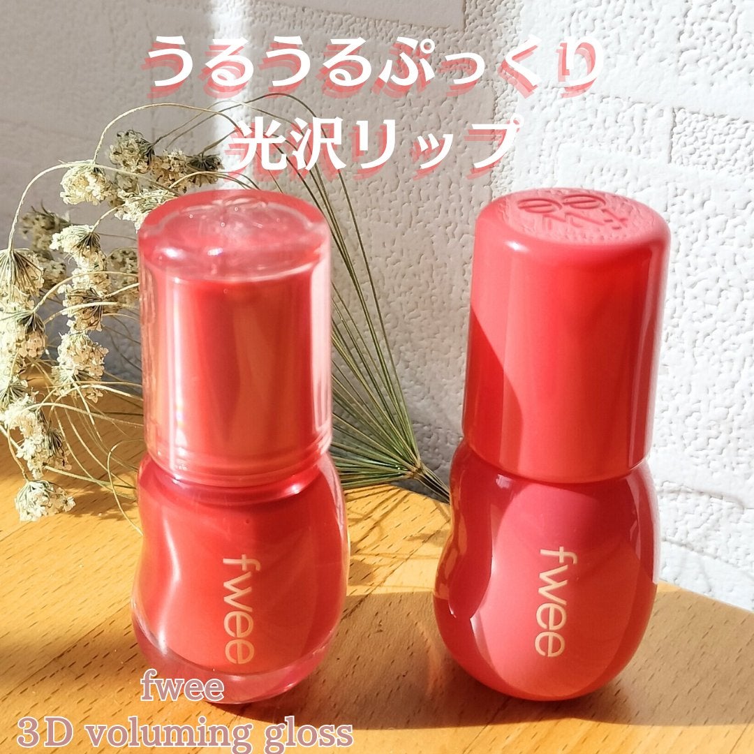 フィー 3Dボリューミンググロス/fwee/リップグロスを使ったクチコミ(1枚目)