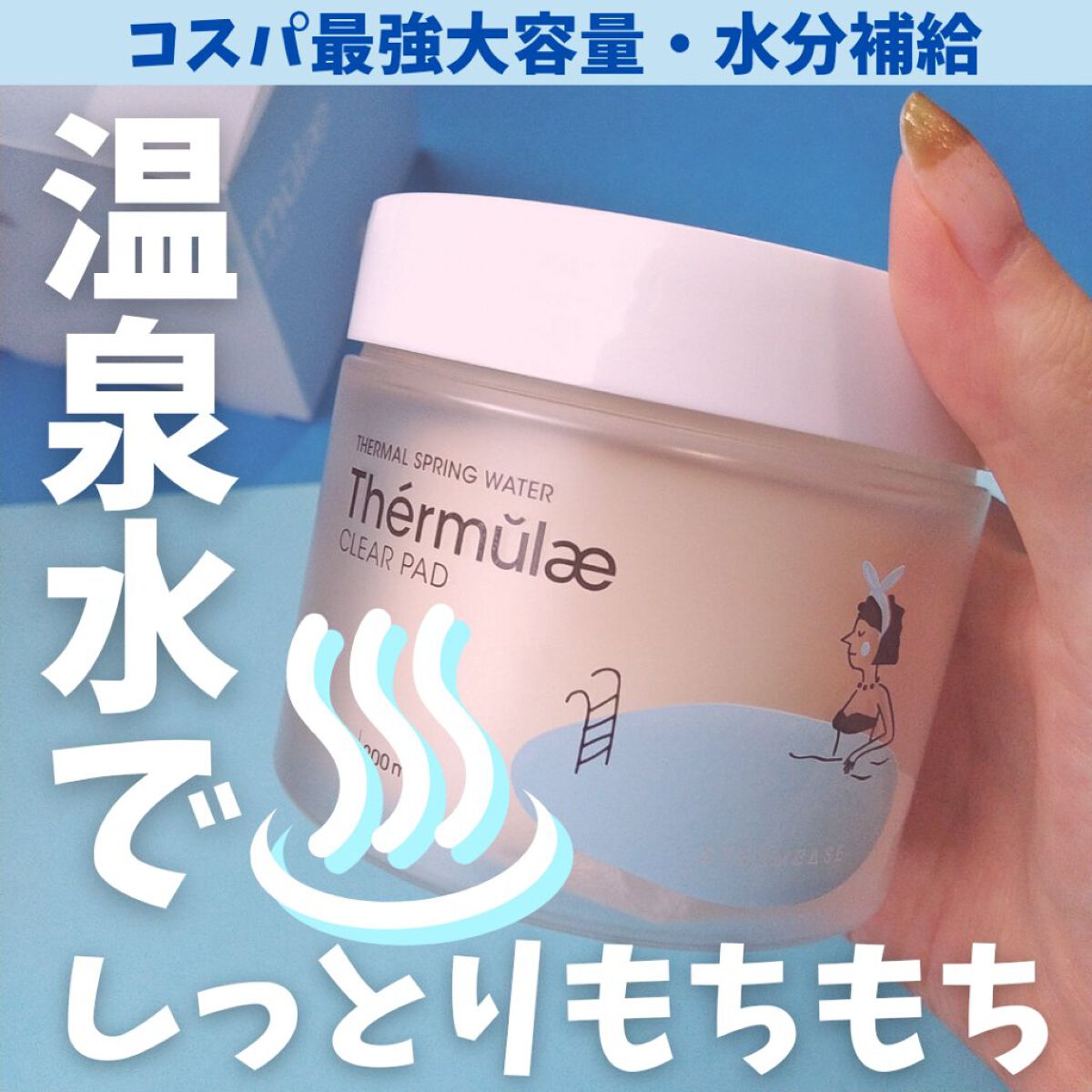 テルムレクリアパッド/STEAMBASE/トナーパッドを使ったクチコミ（1枚目）