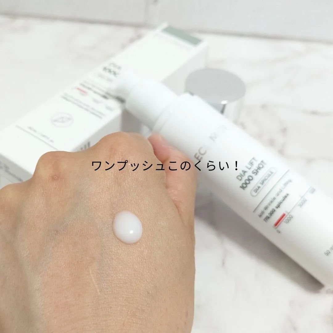 ダイヤリフト1000 SHOT/ECLIMOI/ブースター・導入液を使ったクチコミ（3枚目）