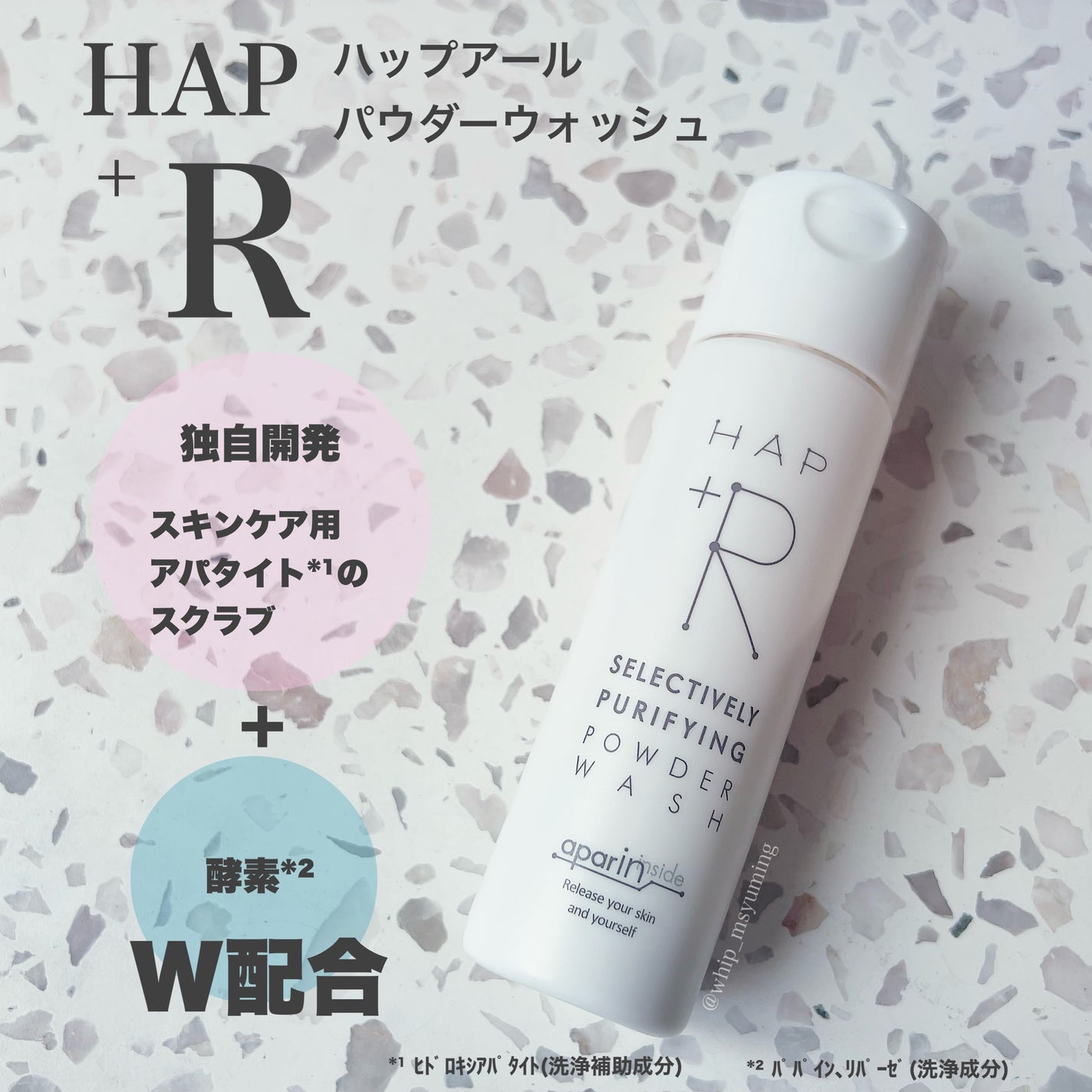 ハップアール パウダーウォッシュ/HAP+R/洗顔パウダーを使ったクチコミ(1枚目)