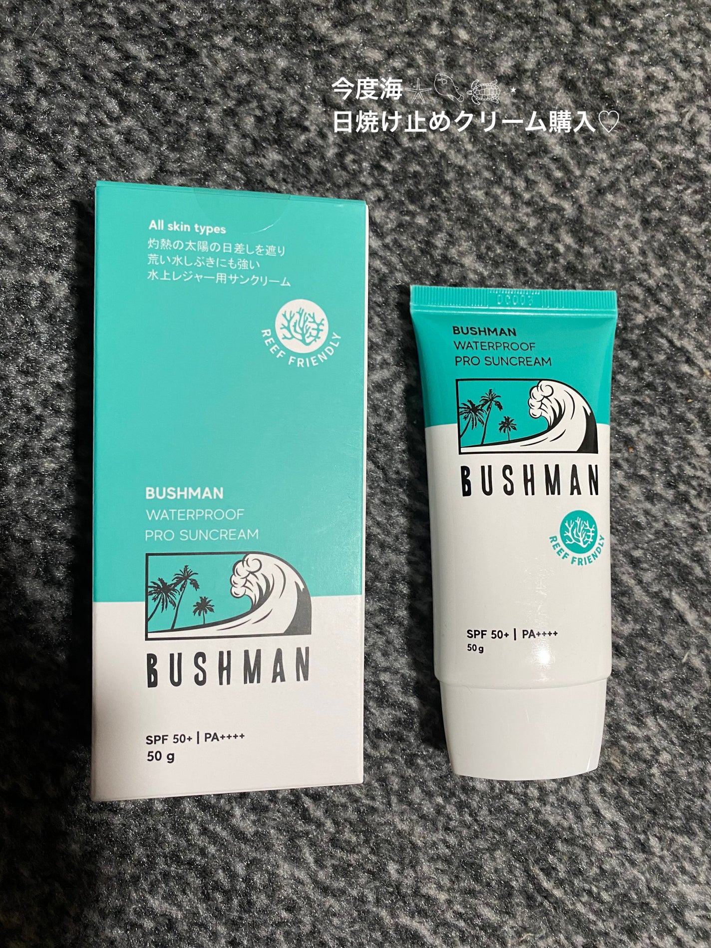 ウォータープルーフ サンスクリーン/BUSHMAN/日焼け止めクリームを使ったクチコミ(1枚目)