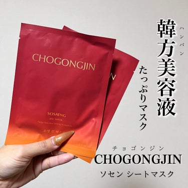 MISSHA 美思 チョゴンジン シートマスクのクチコミ「✔️MISSHA
　チョゴンジン シートマスク

年齢を重ねると出てくる肌悩み、
ハリ・弾力、.....」（1枚目）