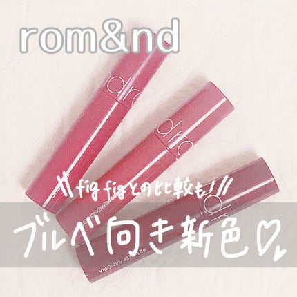 ジューシーラスティングティント/rom&nd/リップティントを使ったクチコミ(1枚目)