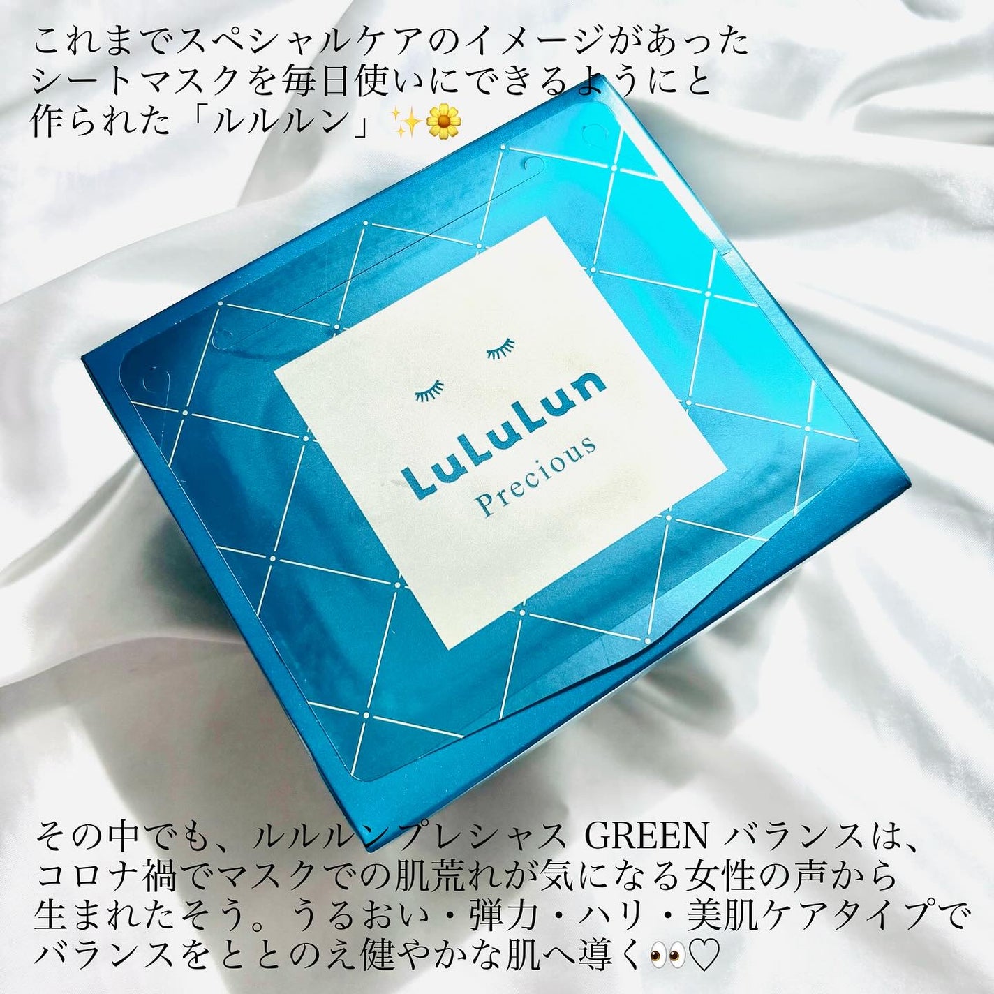 ルルルンプレシャス GREEN(バランス)【旧】/ルルルン/シートマスク・パックを使ったクチコミ(2枚目)