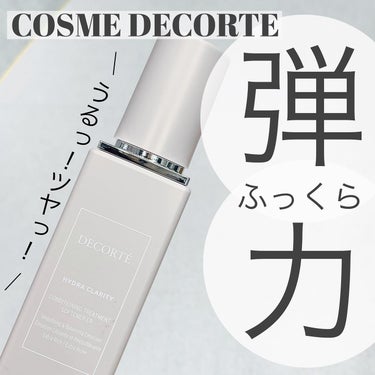 イドラクラリティ　コンディショニング トリートメント ソフナー/DECORTÉ/乳液を使ったクチコミ（1枚目）