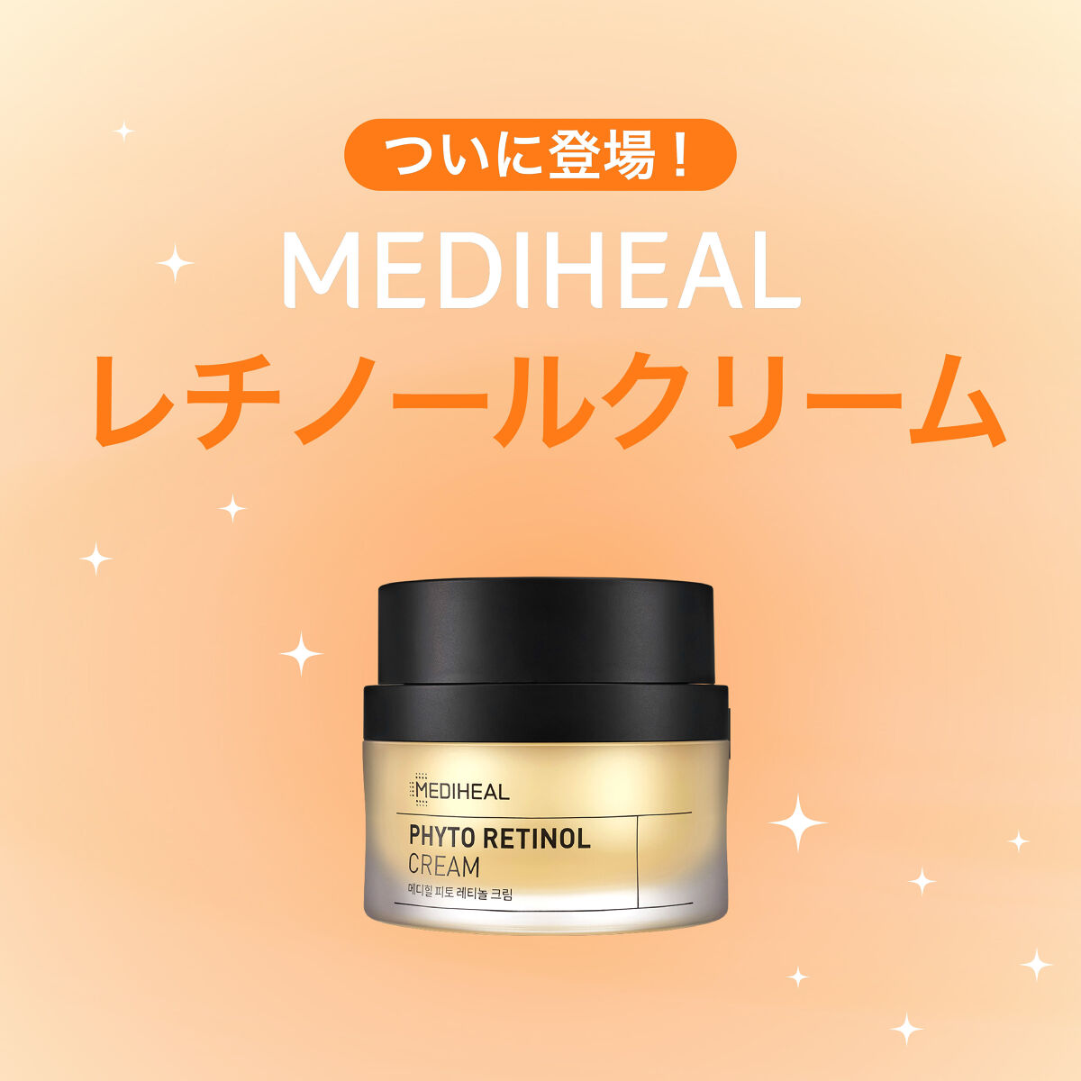 試してみた】フィト レチノールクリーム MEDIHEALの効果・肌質別