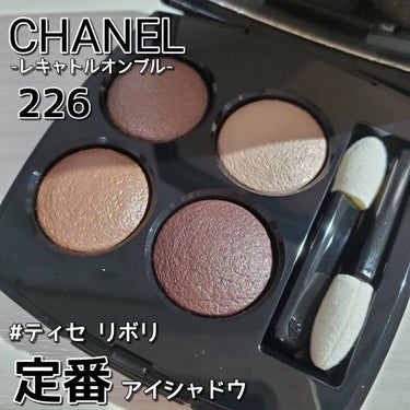 レ キャトル オンブル/CHANEL/アイシャドウパレットを使ったクチコミ（1枚目）