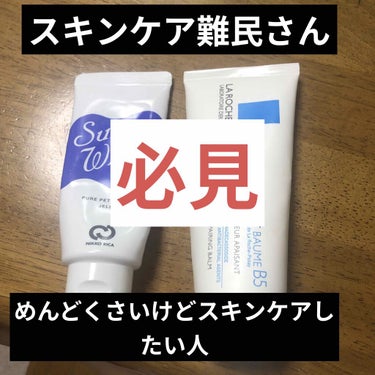 スキンケア難民さん、スキンケアめんどくさすぎる人へ😊


めんどくさい日のスキンケアを紹介します！



毎日私は化粧水とクリーム、たまに美容液
使って、スキンケアしてます。

私の今の肌質は、乾燥する