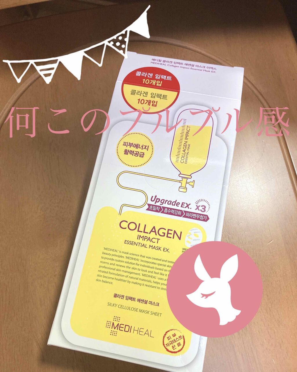 コラーゲン インパクト エッセンシャルマスクEX/MEDIHEAL/シートマスク・パックを使ったクチコミ（1枚目）