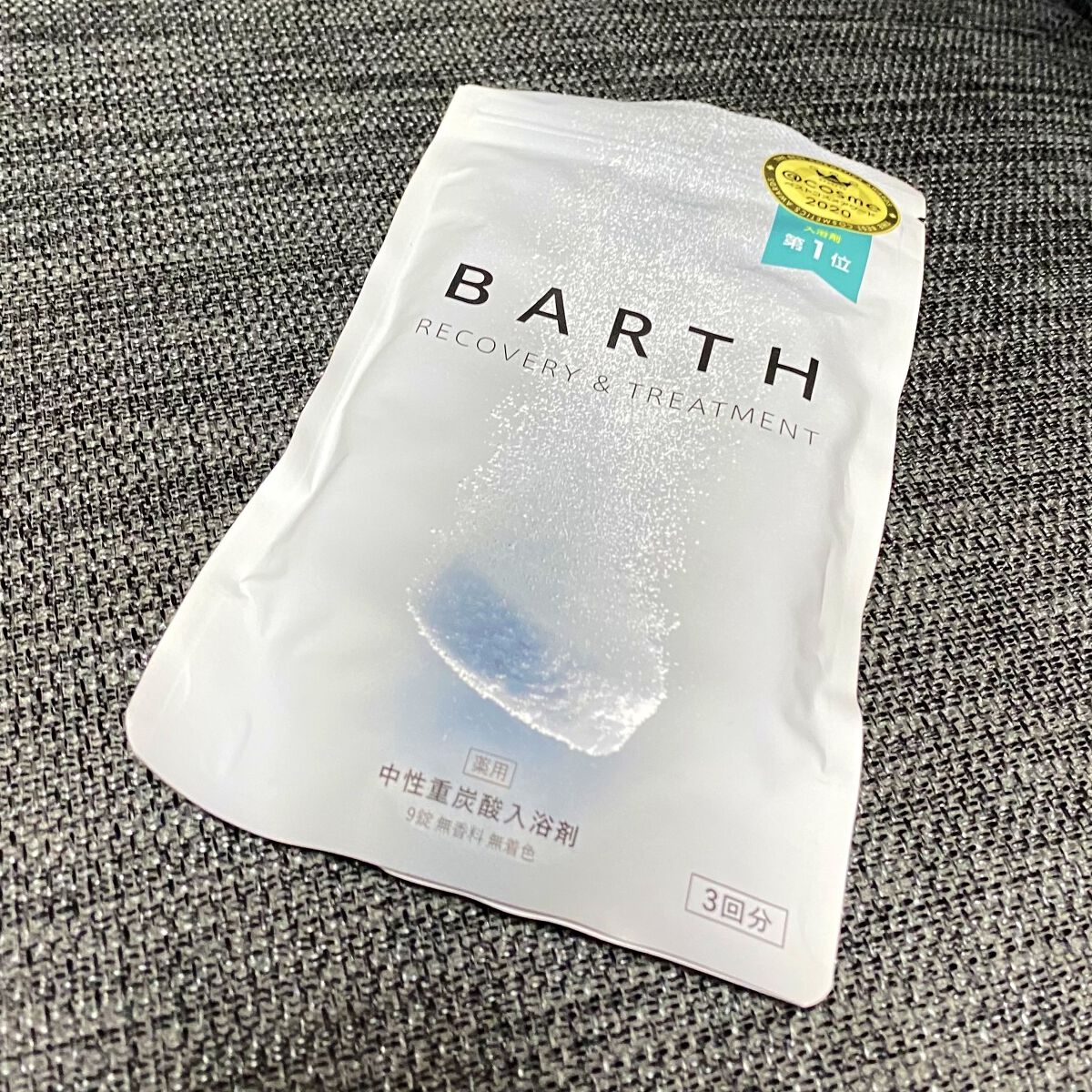 中性重炭酸入浴剤/BARTH/炭酸系入浴剤を使ったクチコミ（1枚目）