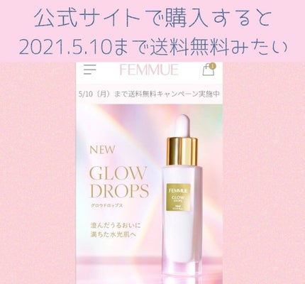 グロウドロップス/FEMMUE/美容液を使ったクチコミ(4枚目)