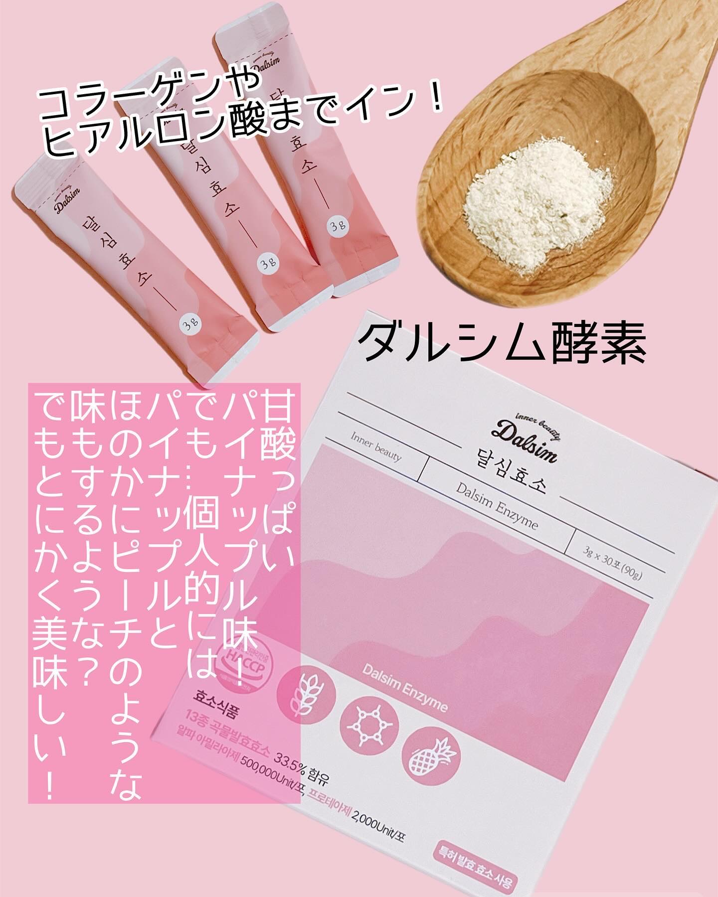 ダルシム酵素/ダルシム/酵素食品を使ったクチコミ（2枚目）