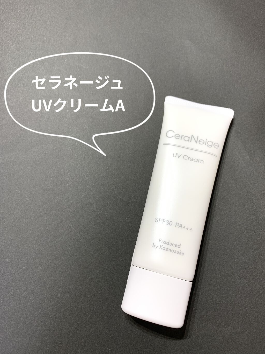 セラネージュ UVクリーム/CeraLabo/日焼け止めクリームを使ったクチコミ（1枚目）